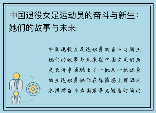 中国退役女足运动员的奋斗与新生：她们的故事与未来