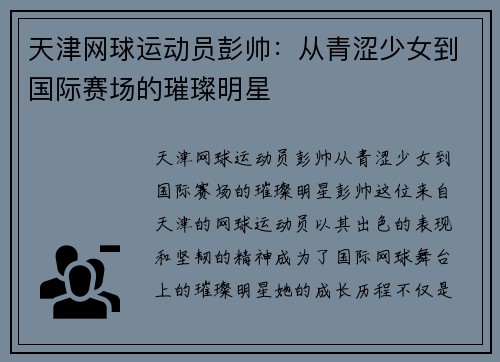 天津网球运动员彭帅：从青涩少女到国际赛场的璀璨明星