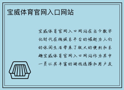 宝威体育官网入口网站